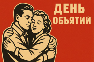 21 января — самый тёплый день года