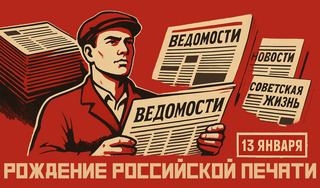 Газеты, изменившие мир