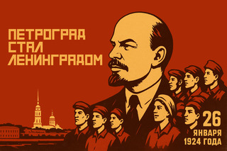 Как Петроград стал Ленинградом