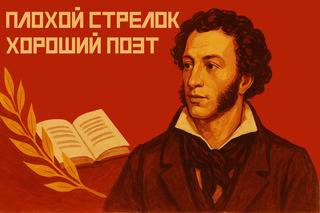Зачем нам сегодня помнить Пушкина?