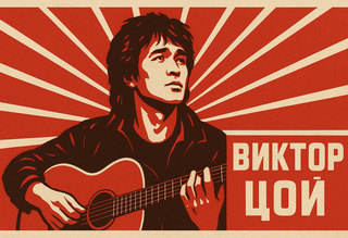 Судьба Виктора Цоя