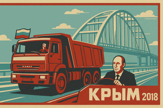 Мост, соединивший Россию