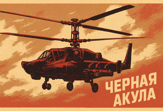 «Чёрная акула»