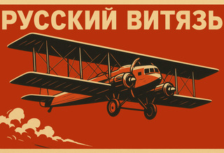 «Русский витязь» в небе