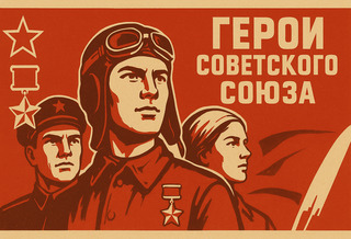 Герои Советского Союза