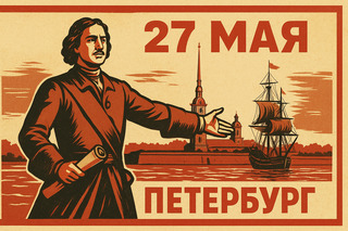 Окно в Европу