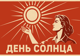 Факты о звезде по имени Солнце