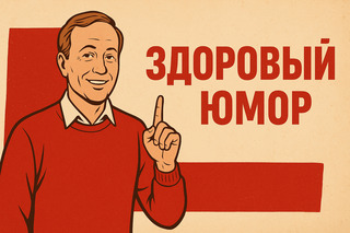 От репки до звёзд: Михаил Задорнов