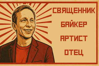 От панка до священника: Иван Охлобыстин