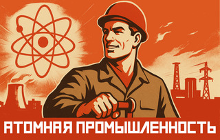 Атомная дата