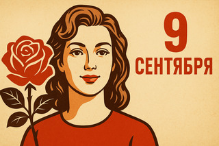 Международный день красоты