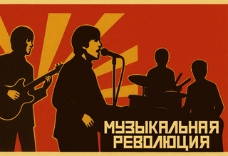 Революция в рок-музыке