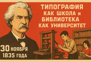 Неизвестный Марк Твен